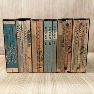 加賀能登郷土図書叢刊 加賀藩初期の侍帳 加藩貨幣録 大聖寺藩史談 白山比咩神社文献集 一向一揆と富樫氏 加越能古俳書大観 復刻発行 郷土史