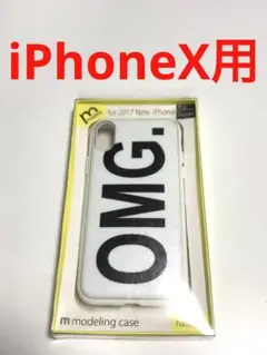 15380 iPhoneX用 ケース カバー OMG