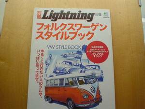 別冊Lighitning　フォルクスワーゲン　スタイルブック　2004