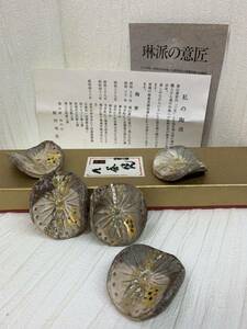 九谷焼　徳山窯　新田邦彦　四代目　箸置き　金彩　梅　自宅保管品　未使用