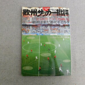 特2 53554 / 欧州サッカー批評 2010年1月22日発行 戦術はまだ進化するか？ リアリストの見解 近未来の戦術 現バルセロナは歴代最強か？