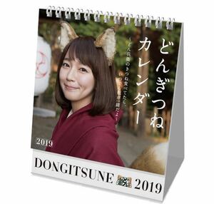 吉岡里帆 どんぎつねカレンダー 2019 日清どん兵衛 購入特典 非売品　卓上カレンダー