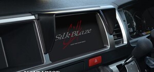 ☆未使用品 SilkBlaze シルクブレイズ 車種専用 ナビバイザー SB-NAVI-033 4型 200系 ハイエースワイドボディ専用 日よけカバー☆40133200