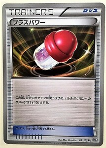 プラスパワー　 ポケモンカード　BW1　051/053　トレーナーズ　TRAINER