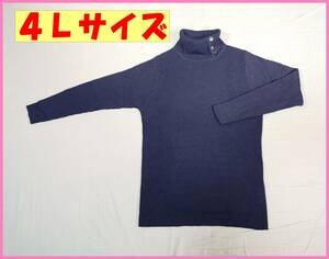 BS４Ｌ‐３秋冬☆新品☆送料込み☆即決☆ナチュラル系☆薄手☆伸縮素材☆リブニット☆タートルネック☆セーター☆４Ｌ☆ネイビー系☆ボタン