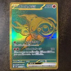 ポケモンカード　イーユイ　ex ur