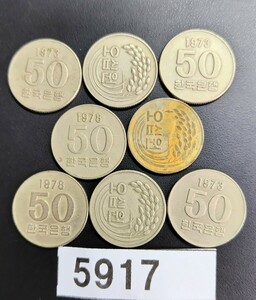 5917　韓国　50ウォン硬貨　8枚　年号無選別