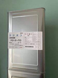 工業溶剤　クリーナーTO 16Lトルエン　代替品　新品　有機溶剤　溶解　洗浄　接着　塗料　脱脂　希釈　トルオール　キシレン　シンナー