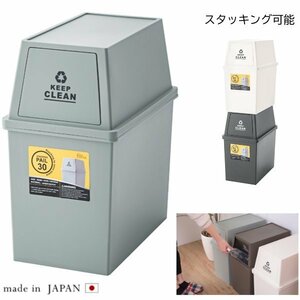 日本製 ゴミ箱 スタッキングペール 30L キャスター付き 積み重ねて使える おしゃれ 落ち着いた色 LFS-760GR