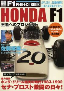 別冊宝島F1PERFECTBOOK HONDA F1 王者へのプロジェクト