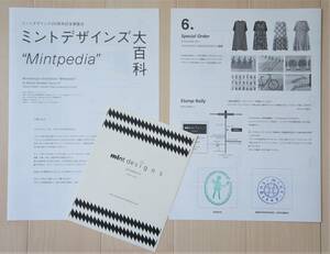 ミントデザインズ20周年記念展覧会 ミントデザインズ 大百科 ”Mintpedia” （スパイラルホール） mintdesigns (ノベルティ・シール付)