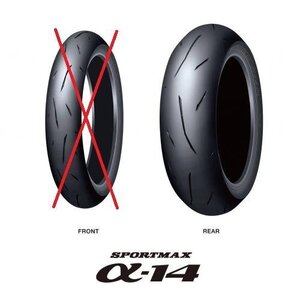 ※リアのみ 国内正規品 DUNLOP SPORTMAX α-14 ダンロップ α14 160/60ZR17 CB400SF NC750S/X グラディウス NINJA400などに