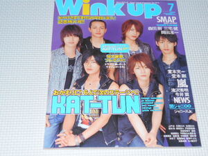 雑誌 WiNK UP 2007 7 付録付 KAT-TUN・Kinki Kids・SMAP・嵐・滝沢秀明