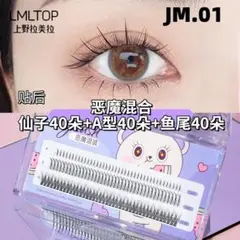 期間限定割引JM01 V型 韓国アイドル つけまつげ つけま 学生さん エzq4