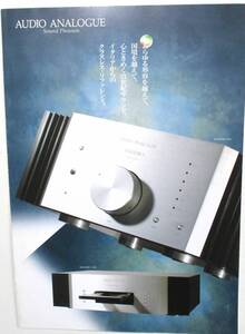 ★★★　AUDIO ANALOGUE / オーディオ　アナログ ＜総合カタログ＞2003年版