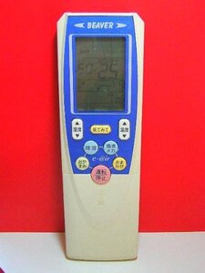 【中古】ビーバー エアコンリモコン RKT502A001