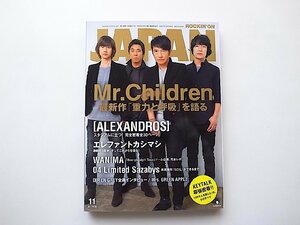 ロッキング・オン・ジャパン 2018年 11 月号●表紙・特集=Mr.Children