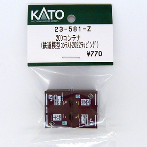 【新品】ホビーセンターカトー(KATO) 23-581-Z 20Dコンテナ（鉄道模型コンテスト2022ラッピング）2個入