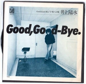 1510【ＥＰ盤】★☆　邦楽【井上陽水】GoodGood-Bye・子供への唄品番　FLS5　☆★　≪貴重レコード≫R