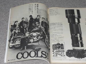 クールス,舘ひろし,矢沢永吉,CAROL,VAN,ハイセイコー,Char,プレイボーイ,70’HARAJUKU,since1965,3冊,ジョニー大倉,内海利勝,ユウ岡崎,高中