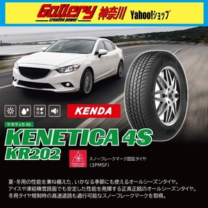 155/65R14 送料込み 新品タイヤ4本 KENDAケンダ オールシーズンタイヤ KENETICA 4S KR202 155/65-14 新品メーカーお取寄せ品