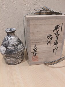 中川自然坊　刷毛目唐津徳利　酒器 徳利 作 コレクター様より