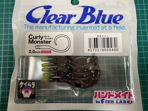 D-54 クリアブルー Clear Blue アジング　カーリーモンスター　イベント　オリカラ　ワーム　月光ナイト