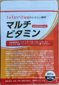 DUEN マルチビタミン 90日分 ※送料無料（追跡可） ビタミン ナイアシン 葉酸 パントテン酸 ビオチン サプリメント 栄養機能食品