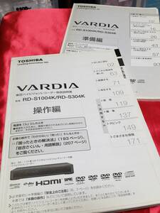 マニュアルのみの出品です　M3637 VARDIA TOSHIBA ハイビジョンレコーダー取扱説明書のみで機器はありません RD-S1004K RD-S304K 使用感有