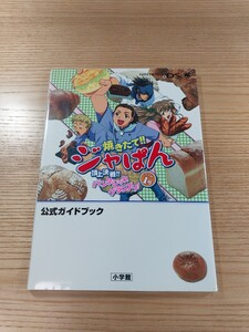 【E0710】送料無料 書籍 焼きたて!! ジャぱん ゲーム１号 頂上決戦!! パンタジック・グランプリ! 公式ガイドブック ( DS 攻略本 空と鈴 )