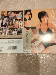 新品！安田美沙子さん VHS 「楽園」直筆サイン入りジャケット付