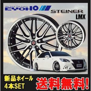 15インチ 4H100 5.5J+43 4穴 STEINER LMX ホイール 4本 ブラック×ポリッシュ KYOHO シュタイナー LMX 共豊 CH