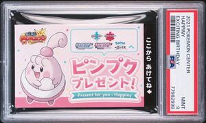 【PSA9】お誕生日ピンプク/シリアルカード/期限切れ/未開封/POKEMON/ポケモン/ポケットモンスター/ポケモンセンターオンライン/Happiny