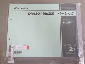 Dio 110 ディオ ベーシック JK03 2版 ホンダ パーツリスト パーツカタログ 新品 未使用 送料無料