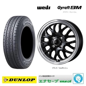 取寄せ品 4本SET WEDS グラフト9M BLK 4.0B+43 ダンロップ VAN01 24年 145R12 6PR 145/80R12 LT 80/78N TV2 1 TT1 TT2 現行 サンバー