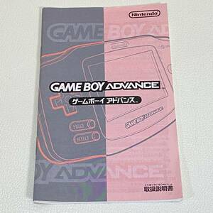 BE29【ゲーム】　説明書のみ①　ゲームボーイアドバンス本体　AGB-001用