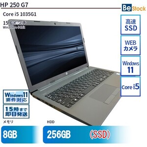 中古 ノートパソコン HP 15インチ HP 250 G7 1K4B4AV Core i5 メモリ：8GB SSD搭載 6ヶ月保証