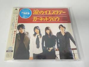 未開封 見本品 涙のイエスタデー CD ガーネットクロウ GARNET CROW 