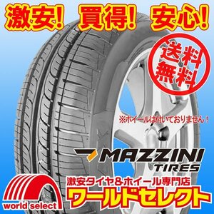 送料無料(沖縄,離島除く) 新品タイヤ 165/55R14 72H MAZZINI マジニー ECO207 サマー 夏 165/55/14 165/55-14インチ