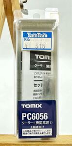 【未使用品】 TOMIX PC6056 クーラー(機関車用1) 上級者向け Nゲージ 鉄道パーツ 部品