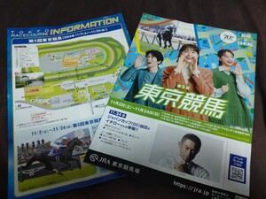 JRA東京競馬場◆2024年第5回東京競馬インフォメーション＆イベントリーフレット