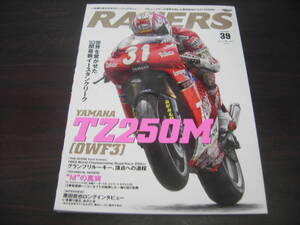 三栄書房　レーサーズＶＯＬ、３９　デビューイヤーで世界を制した原田哲也の’９３ＴＺ２５０Ｍ