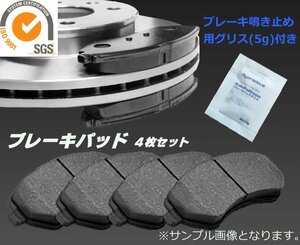 送料無料 パジェロイオ H66W H67W H71W H72W H76W H77W フロントブレーキパッド グリス付属