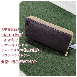 《中古美品》mama kin