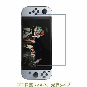 Nintendo Switch OLED Model 有機ELモデル 7インチ 2022年 液晶保護フィルム 高光沢 クリア F879