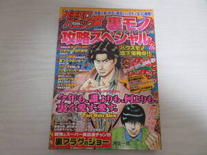 K2496 漫画パチスロパニック7増刊 裏モノ攻略スペシャル2 平成12年 スロット/塚原洋一/沖圭一郎/雑誌