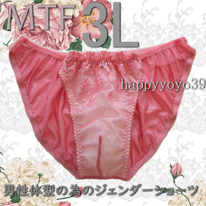 新品3L ほお紅ピンク花柄チュールフリル男性体型ジェンダーフリーMTFショーツ トランスジェンダー LGBTトランス女性 パンティ　