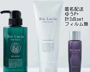 3点set ビオルチア シャンプー トリートメント ヘアオイル オーガニック ノンシリコン ボタニカル アミノ酸 弱酸性 送料無料 即決 匿名配送