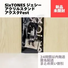 SixTONES　ジェシー　アクスタ　アクリルスタンド　アクスタfest