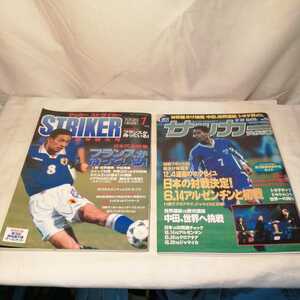 計2冊セット 中田英寿 サッカー マガジン ストライカー 若きエース ピンナップ ゴン中山 送料198円他